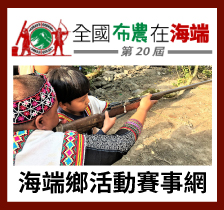 前往海端鄉賽事網